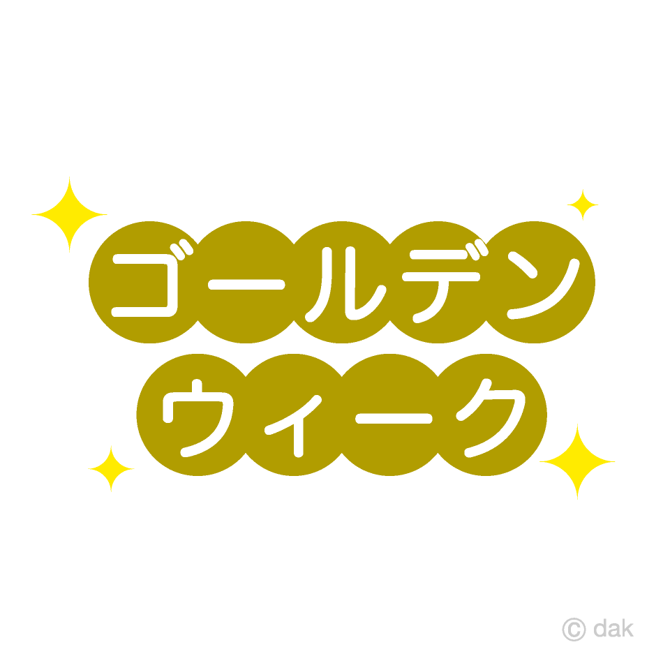 あなたが現在見ているのは 2026 ゴールデンウイーク期間休業・配送のご案内